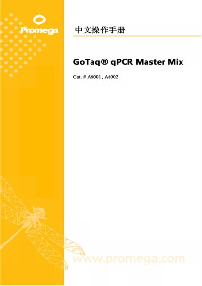 Promega GoTaq qPCR Master Mix User Manual - cover page