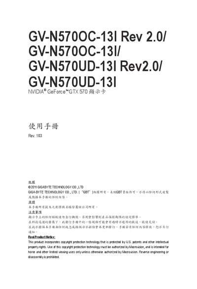Gigabyte GV-N570OC-13I / GV-N570UD-13I Graphics Card User Manual - cover page