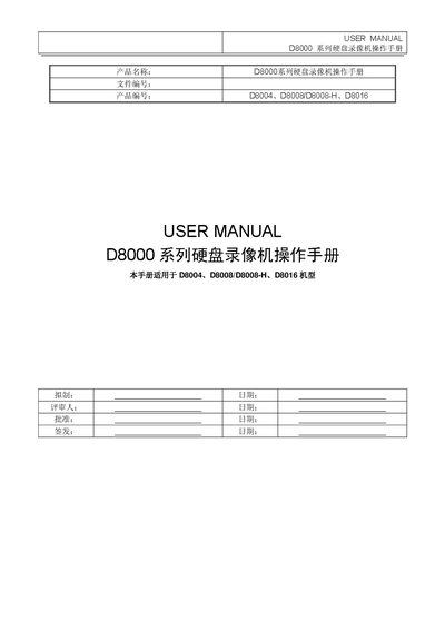 D8000 Series Hard Disk VCR User Manual - cover page