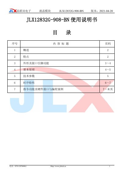 JLX JLX12832G-908-BN LCD Module User Manual - cover page