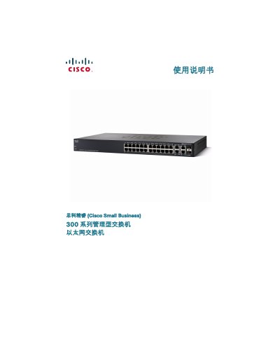 Cisco Small Business 300 Series Managed Switch User Guide