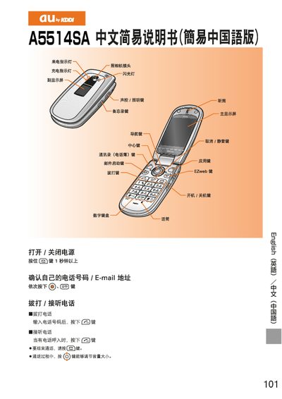 au A5514SA User Manual - cover page