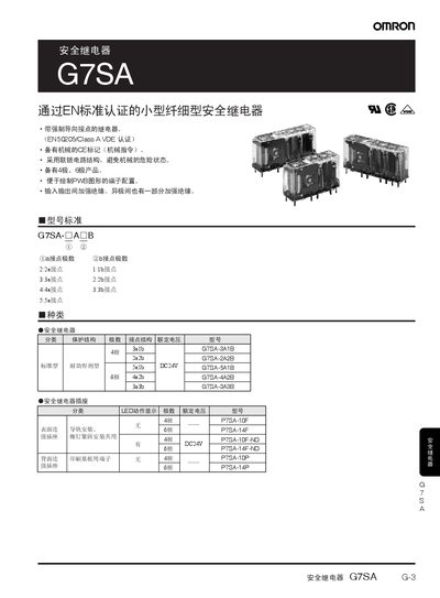 Omron G7SA Safety Relay Manual - cover page