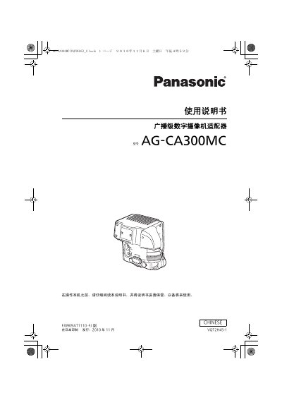 AG AG-CA300MC Broadcast Digital Camera Adapter User Manual - cover page