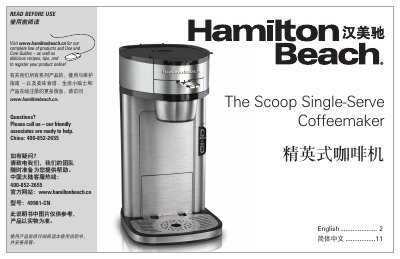 Hamilton Beach 49981-CN Scoop Single-Serve Coffeemaker User Manual - cover page