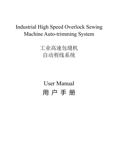 Industrial High Speed Overlock Sewing Machine Auto-trimming System User Manual - cover page