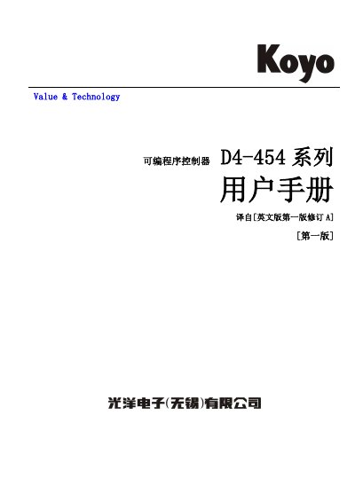 Guangyang D4-454 Series PLC User Manual - cover page