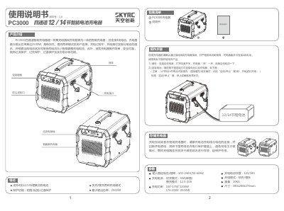 SkyRC PC3000 4-Channel Intelligent Charger User Manual - cover page