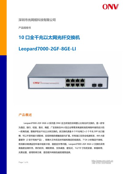 ONV Leopard7000-2GF-8GE-LI 10-Port Gigabit Ethernet Switch Datasheet - cover page