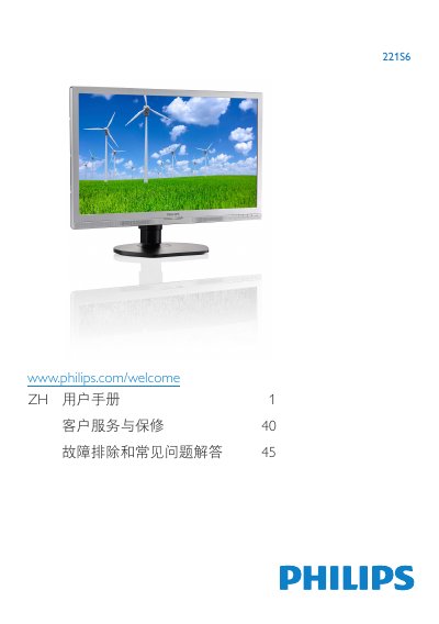 Philips 221S6 Monitor User Manual - cover page