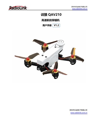 Radiolink QAV210 Trainer Wolf High-Speed Aerial Photography Drone User Manual - cover page