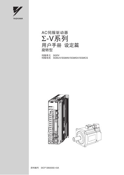 Yaskawa Sigma-V Series Servo System User Manual - cover page