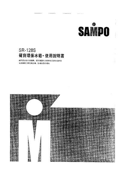 Sampo SR-128S Environmentally Friendly Refrigerator Manual - cover page
