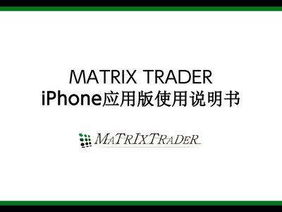 JFX MATRIX TRADER iPhone User Manual