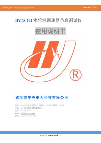 Huaying Power HYTS-202 Turbine Governor Simulator Tester User Manual - cover page