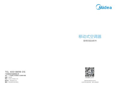 Midea KY-26/N7Y-PQ Portable Air Conditioner User Manual - cover page