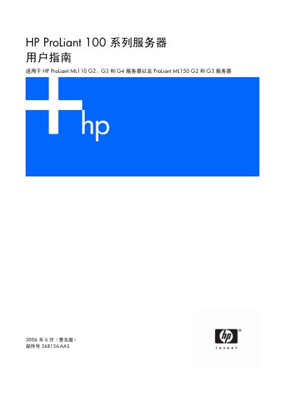 HP ProLiant 100 Series Server User Guide