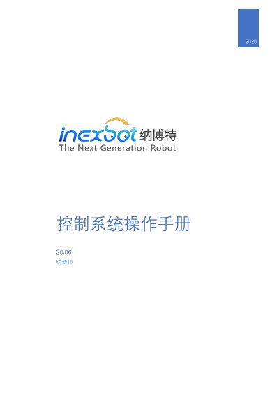 Nabot 20.06 Robot Controller Operation Manual