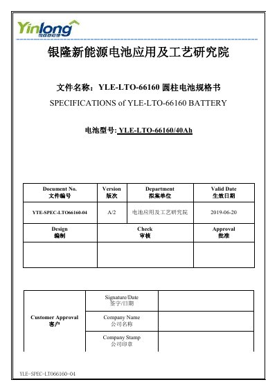 Yinlong New Energy YLE-LTO-66160 Cylindrical Battery Specification Sheet