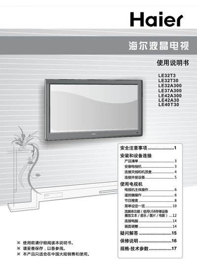 Haier LE Series LCD TV User Manual - cover page