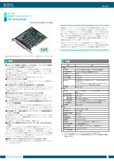Contec PIO-16/16L(PCI)H Digital I/O Board Product Leaflet - cover page