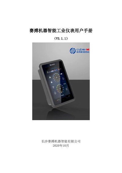 Saibo Machine Intelligence V3.1.1 Industrial Instrument User Manual