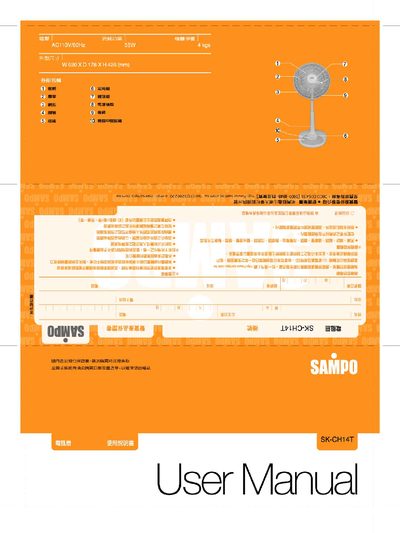 SK-CH14T Electric Fan User Manual - cover page