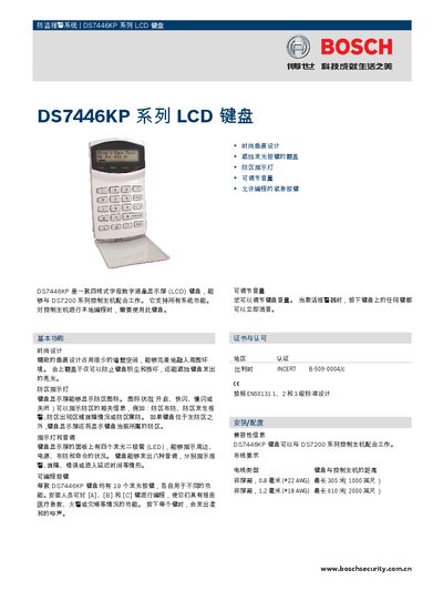 Bosch DS7446KP Series LCD Keyboard User Manual - cover page