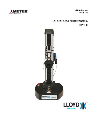 AMETEK Lloyd Instruments LS Series Universal Testing Machine User Manual