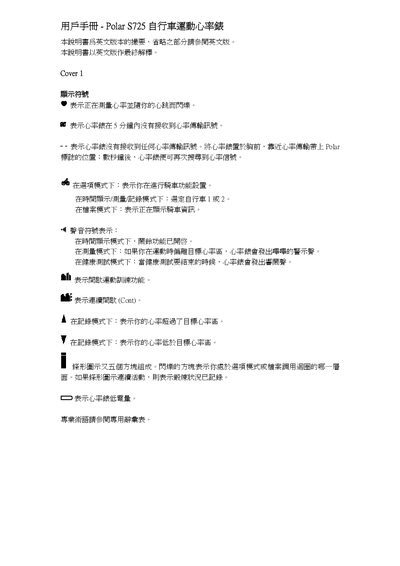 Polar S725 Heart Rate Monitor User Manual