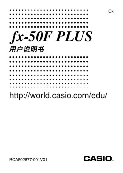 Casio fx-50F PLUS Calculator User Manual