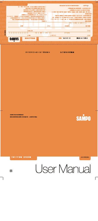 Sampo AK-W902ML Portable CD/MP3 Player User Manual - cover page