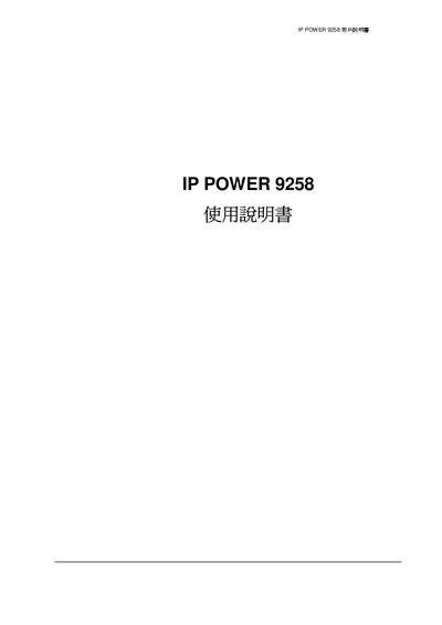 IP Power 9258 User Manual - cover page