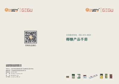 Meiguangyuan Coco Coir Product Series Leaflet