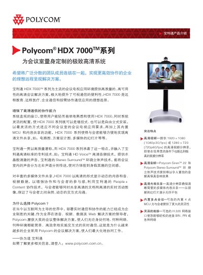 Polycom HDX 7000 Product Introduction - cover page