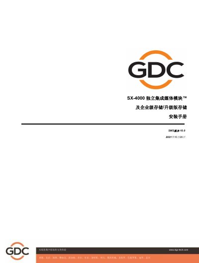 GDC SX-4000 Standalone IMB Installation Manual - cover page