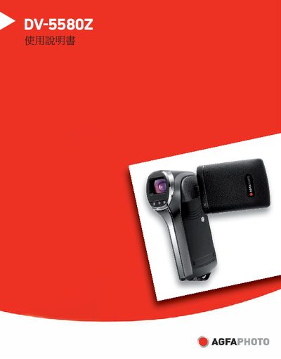 AgfaPhoto DV-5580Z User Manual - cover page