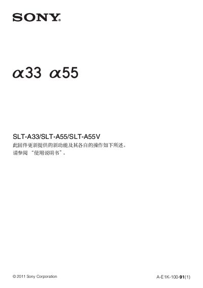 Sony SLT-A33 / SLT-A55 / SLT-A55V Firmware Update Manual - cover page
