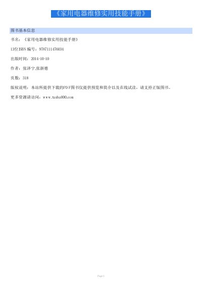 Home Appliance Maintenance Practical Technology Manual - cover page