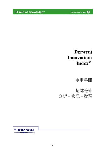 Thomson Reuters Derwent Innovations Index SM User Manual - cover page