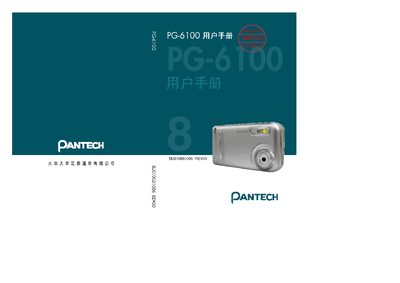 Pantech PG-6100 Phone User Manual - cover page
