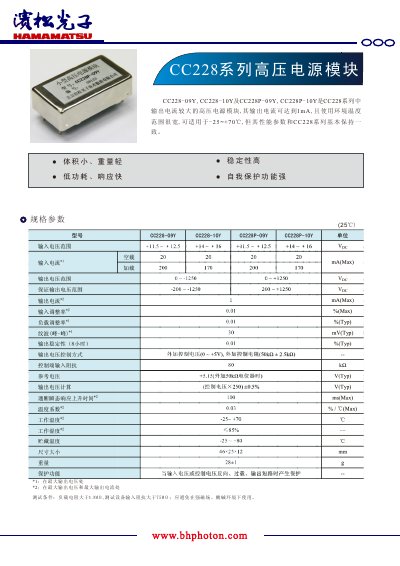 Hamamatsu Photonics CC228 Series High Voltage Power Module Datasheet - cover page