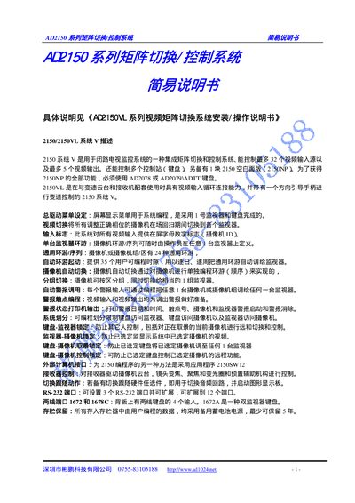 Binpeng AD2150 Matrix Switch Control System User Manual - cover page