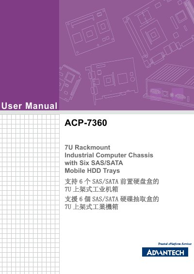 Advantech ACP-7360 7U Rackmount Industrial Computer Chassis User Manual - cover page