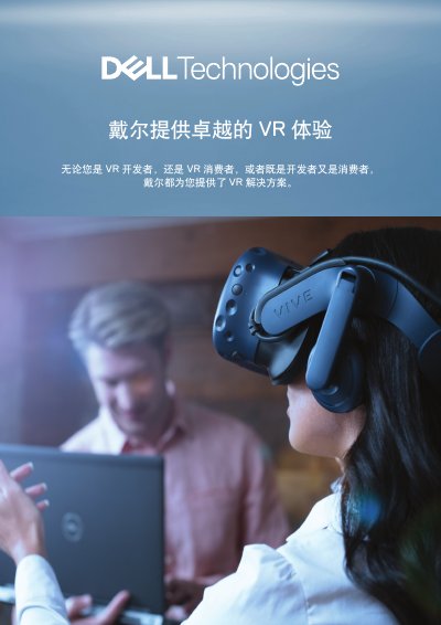 Dell VR Solutions Product Guide - cover page