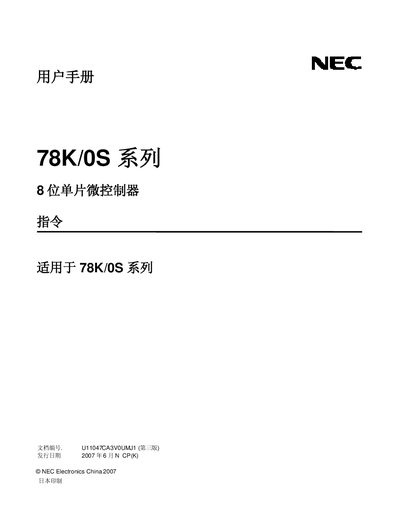 NEC 78K/0S Series User Manual - cover page