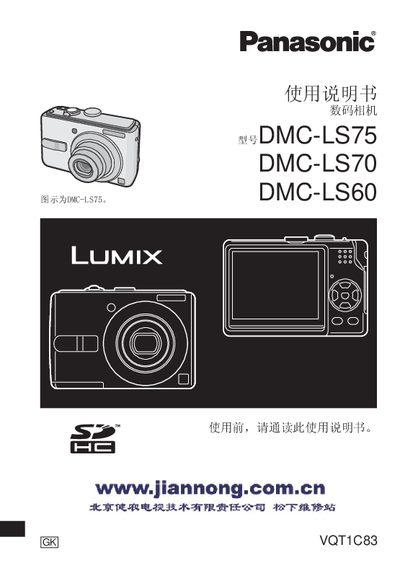 Panasonic DMC-LS75GKManual - cover page