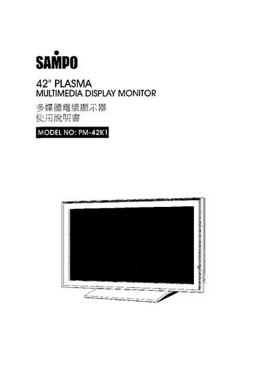 Sampo PM-42K1 Plasma Display User Manual - cover page