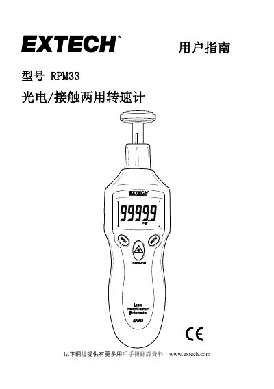 Extech RPM33 Optical/Contact Tachometer User Guide - cover page