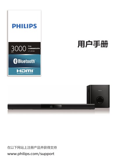 Philips Home Theater Soundbar User Manual - cover page
